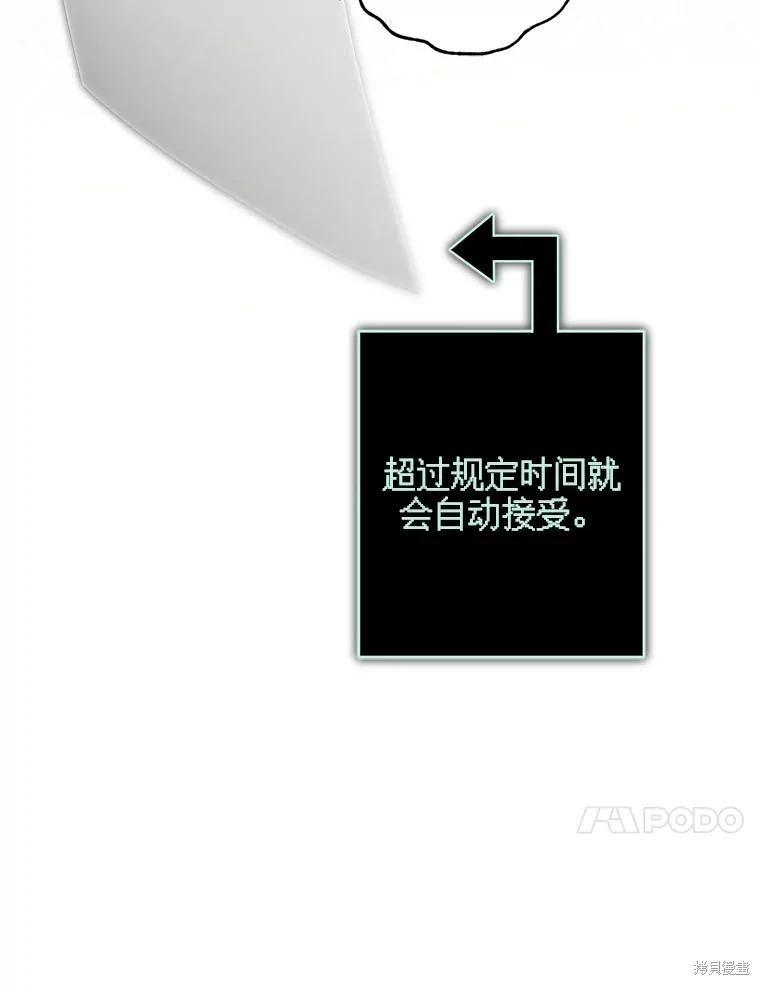 🍲作为恐怖游戏中的女仆生存 第36话 第42页