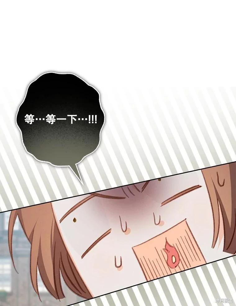 🍲作为恐怖游戏中的女仆生存 第36话 第43页