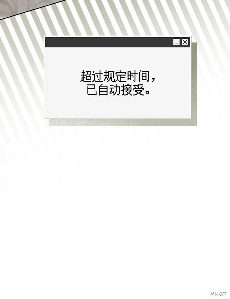 🍲作为恐怖游戏中的女仆生存 第36话 第44页
