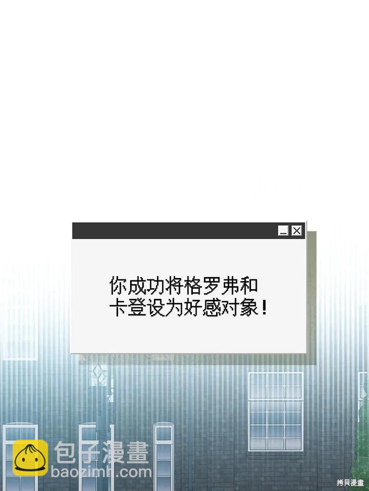 🍲作为恐怖游戏中的女仆生存 第36话 第45页