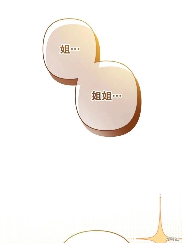🍲作为恐怖游戏中的女仆生存 第36话 第47页