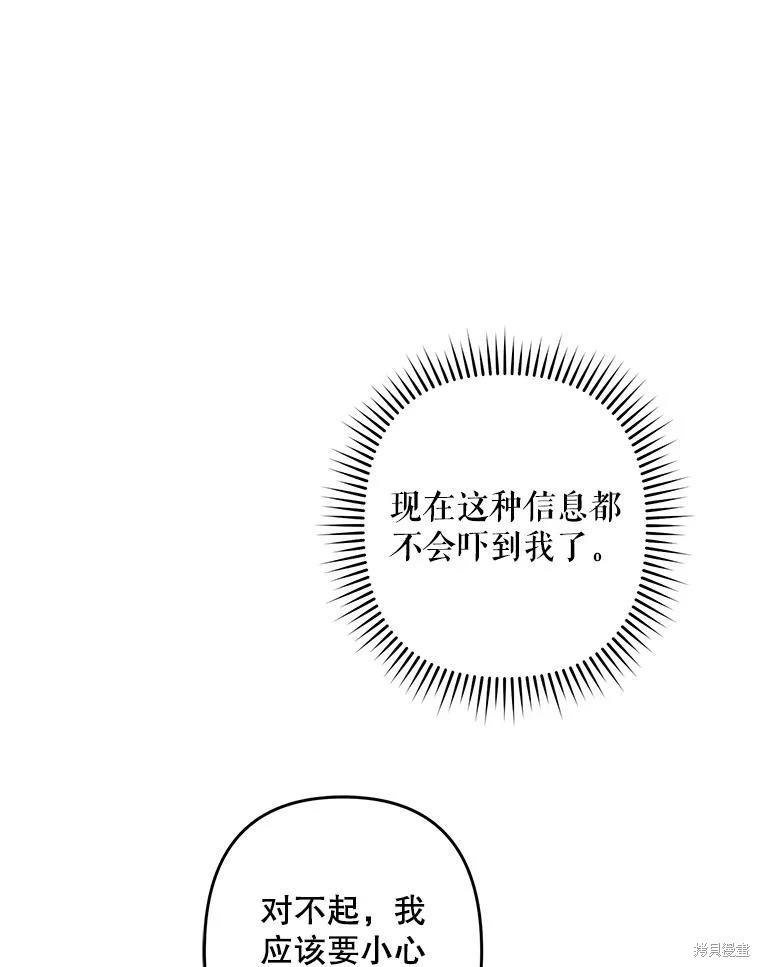 🍲作为恐怖游戏中的女仆生存 第36话 第5页