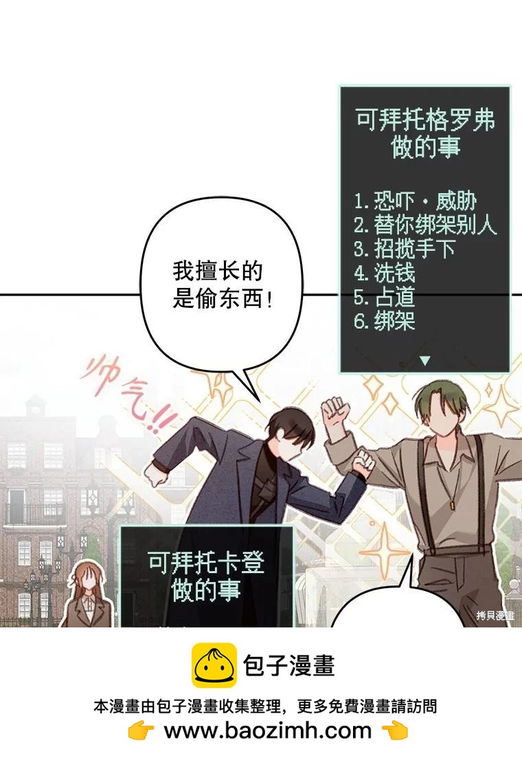 🍲作为恐怖游戏中的女仆生存 第36话 第50页