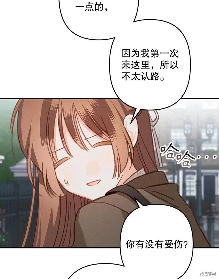 🍲作为恐怖游戏中的女仆生存 第36话 第6页