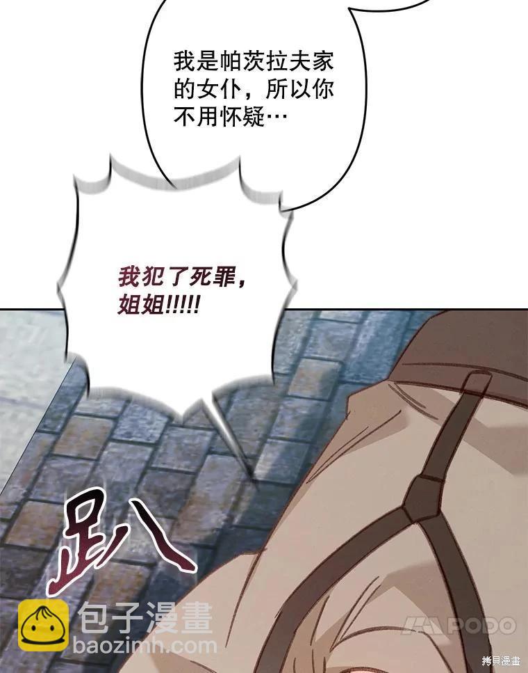 🍲作为恐怖游戏中的女仆生存 第36话 第7页