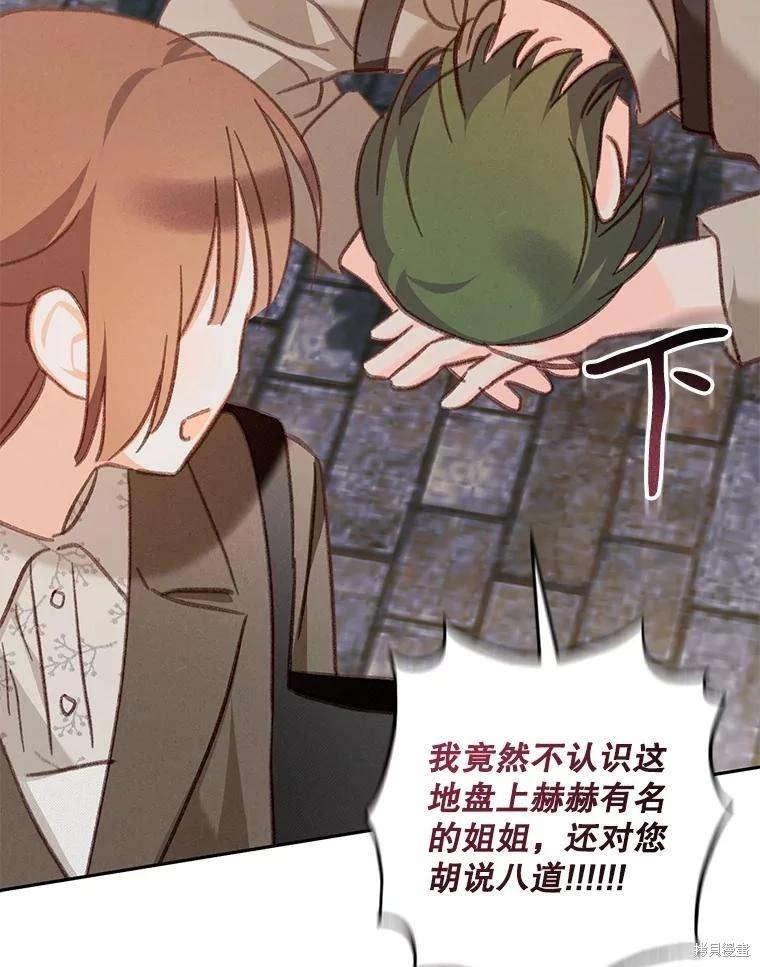🍲作为恐怖游戏中的女仆生存 第36话 第8页