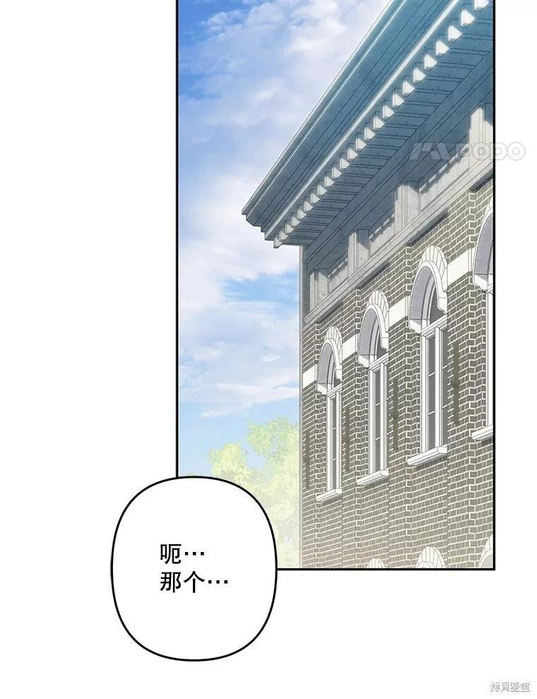 🍲作为恐怖游戏中的女仆生存 第38话 第12页