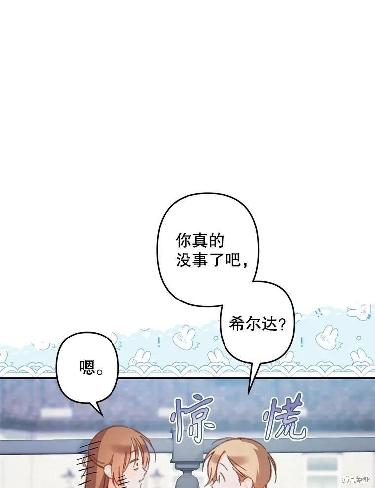 🍲作为恐怖游戏中的女仆生存 第38话 第13页