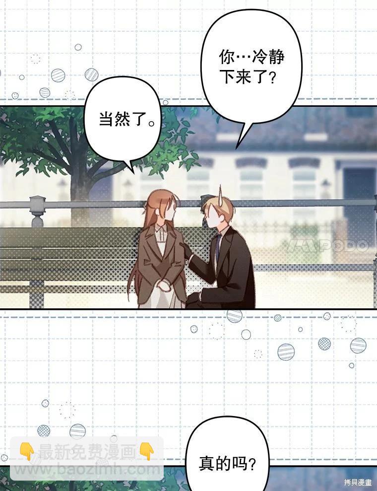 🍲作为恐怖游戏中的女仆生存 第38话 第15页