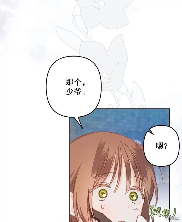 🍲作为恐怖游戏中的女仆生存 第38话 第21页