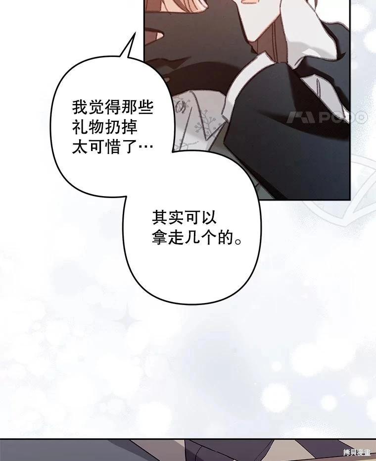 🍲作为恐怖游戏中的女仆生存 第38话 第22页