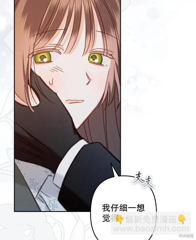 🍲作为恐怖游戏中的女仆生存 第38话 第24页