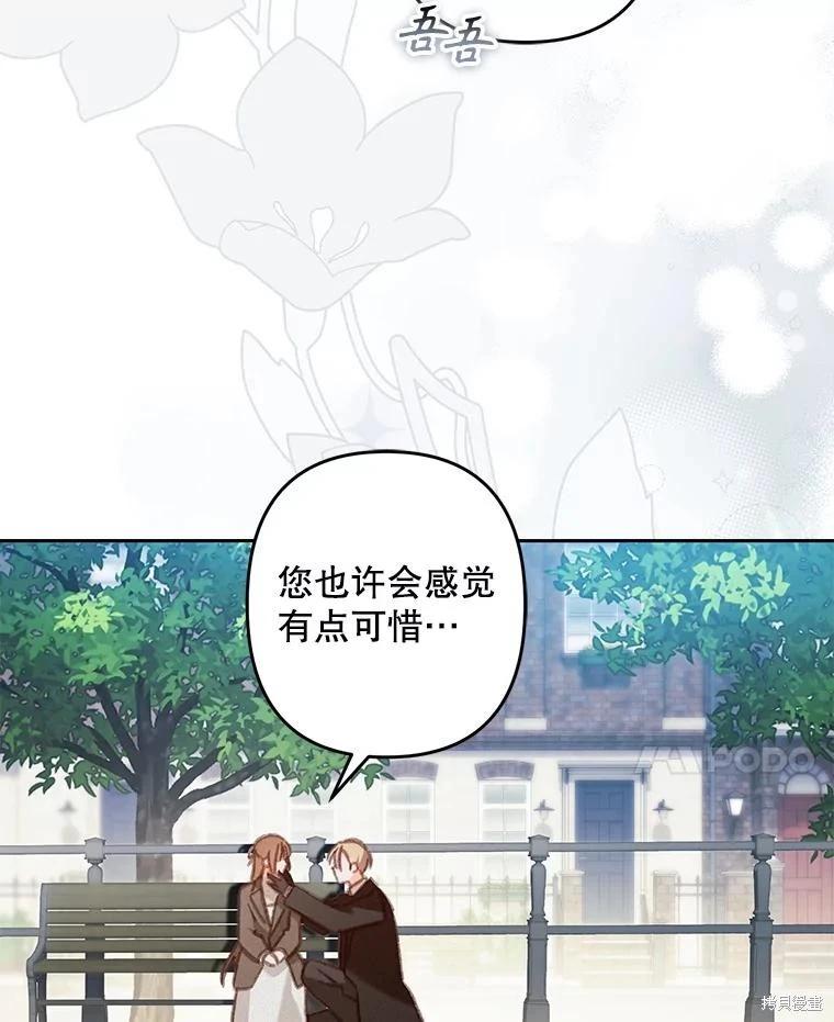 🍲作为恐怖游戏中的女仆生存 第38话 第25页