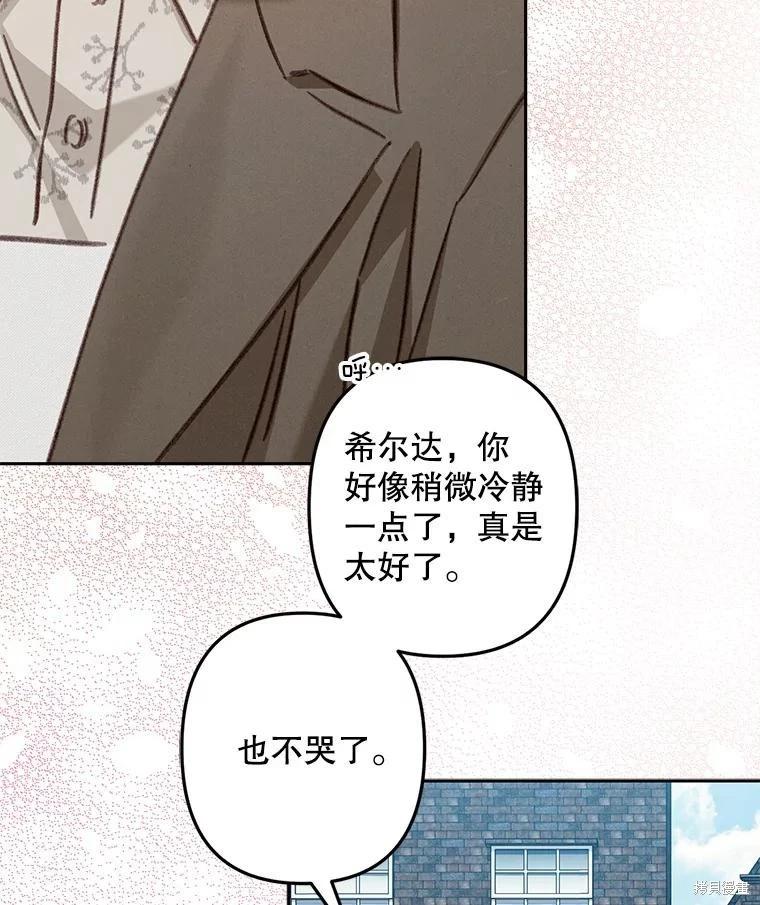 🍲作为恐怖游戏中的女仆生存 第38话 第3页