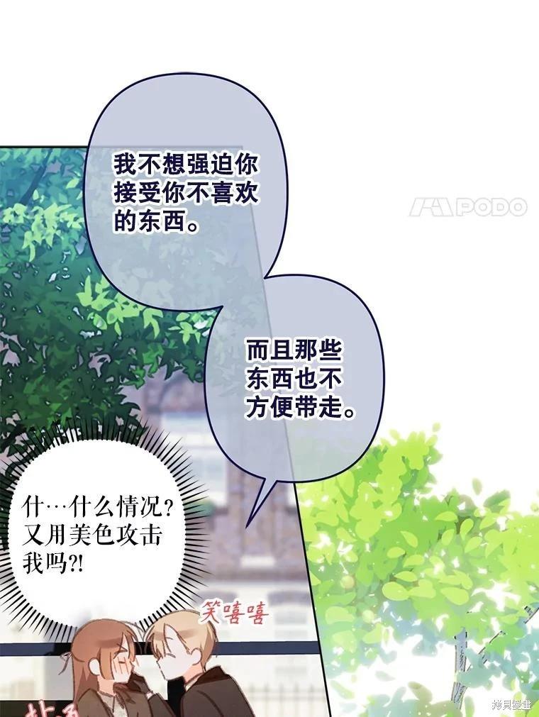 🍲作为恐怖游戏中的女仆生存 第38话 第33页