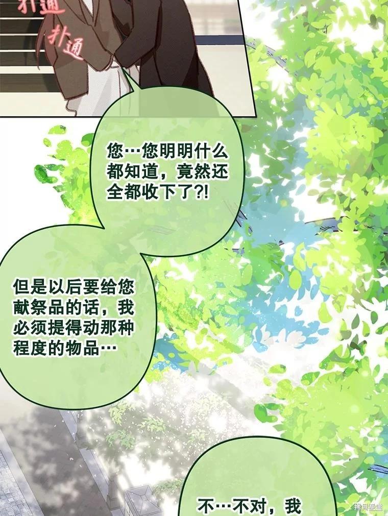 🍲作为恐怖游戏中的女仆生存 第38话 第34页