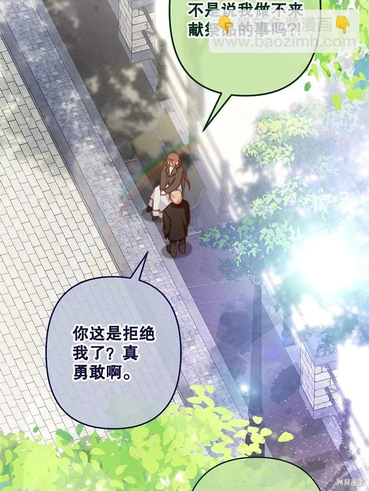 🍲作为恐怖游戏中的女仆生存 第38话 第35页