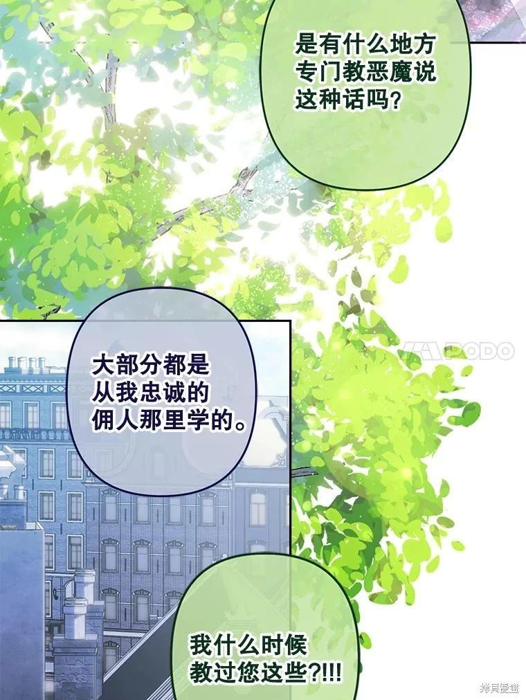 🍲作为恐怖游戏中的女仆生存 第38话 第36页