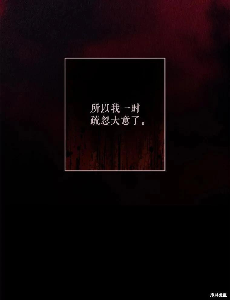 🍲作为恐怖游戏中的女仆生存 第38话 第41页