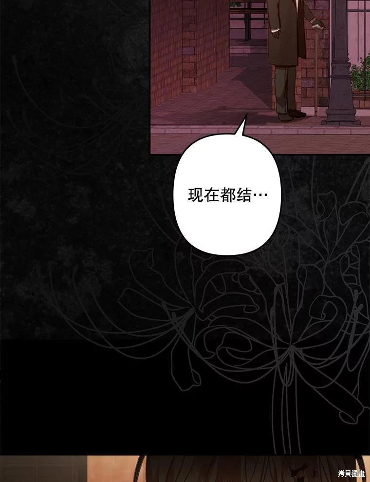 🍲作为恐怖游戏中的女仆生存 第38话 第44页
