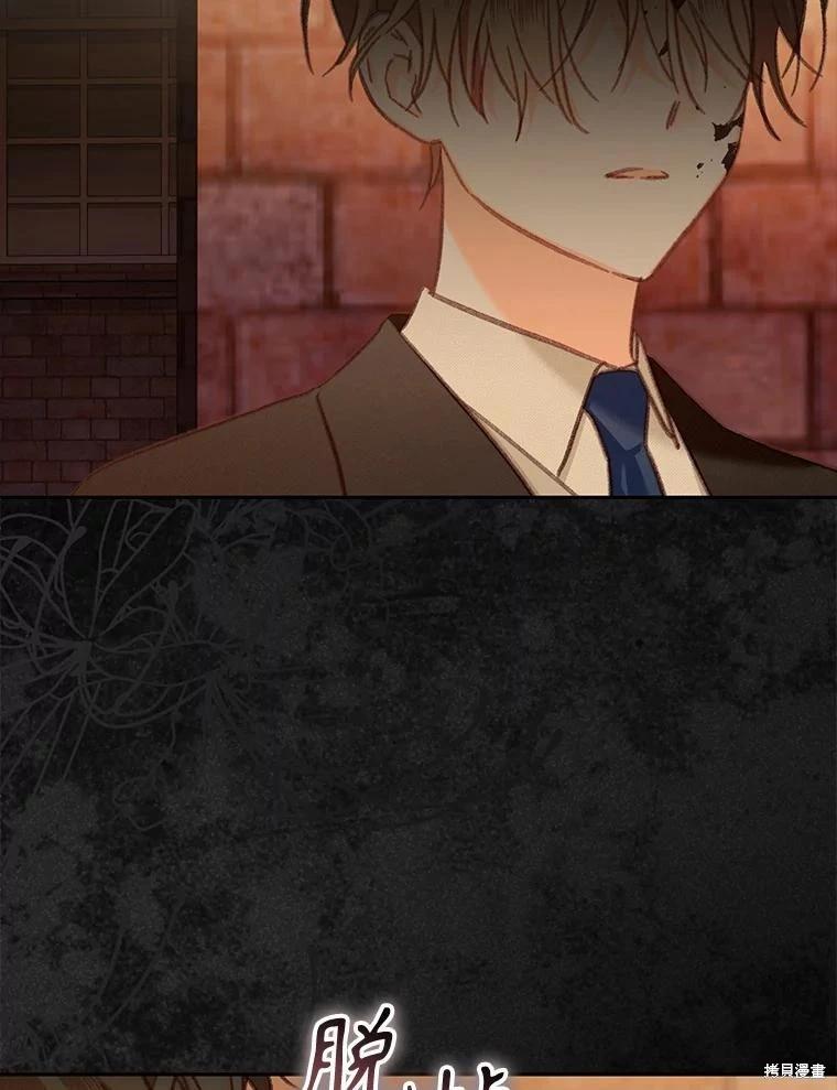 🍲作为恐怖游戏中的女仆生存 第38话 第45页