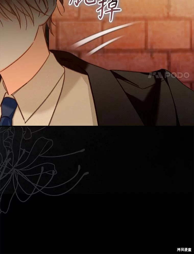 🍲作为恐怖游戏中的女仆生存 第38话 第46页