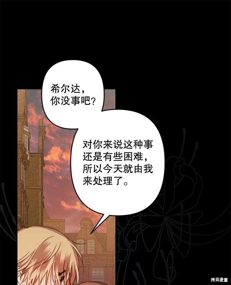 🍲作为恐怖游戏中的女仆生存 第38话 第47页