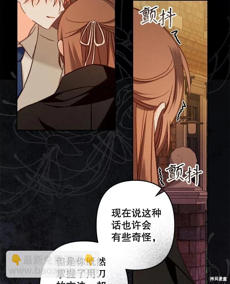 🍲作为恐怖游戏中的女仆生存 第38话 第48页