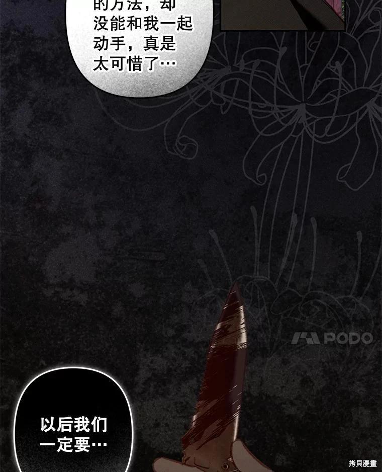 🍲作为恐怖游戏中的女仆生存 第38话 第49页