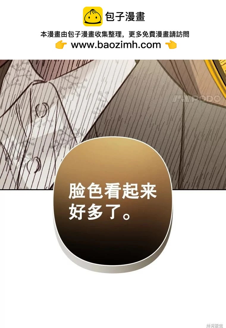 🍲作为恐怖游戏中的女仆生存 第38话 第8页