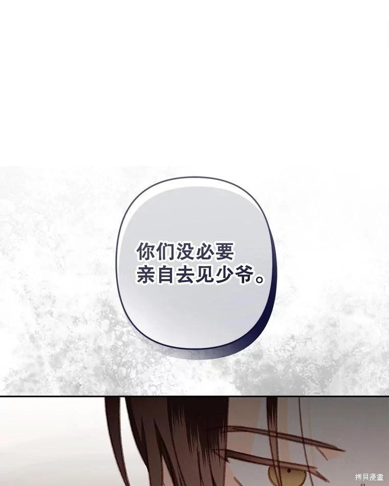🍲作为恐怖游戏中的女仆生存 第40话 第1页