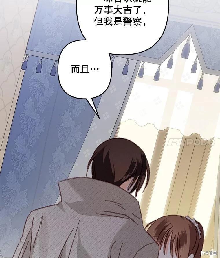 🍲作为恐怖游戏中的女仆生存 第40话 第11页