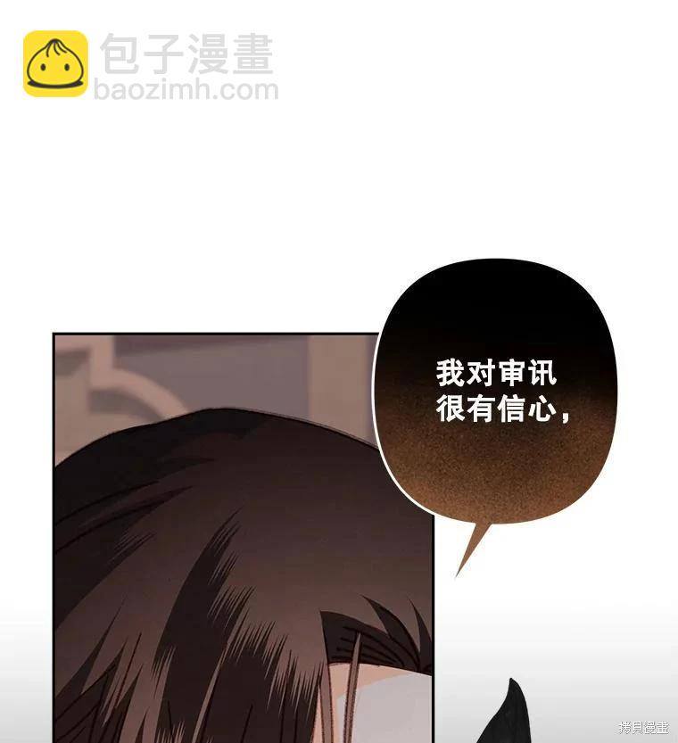 🍲作为恐怖游戏中的女仆生存 第40话 第13页