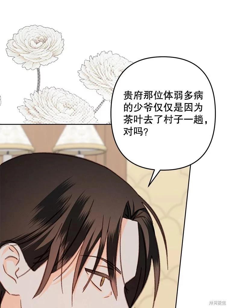 🍲作为恐怖游戏中的女仆生存 第40话 第25页