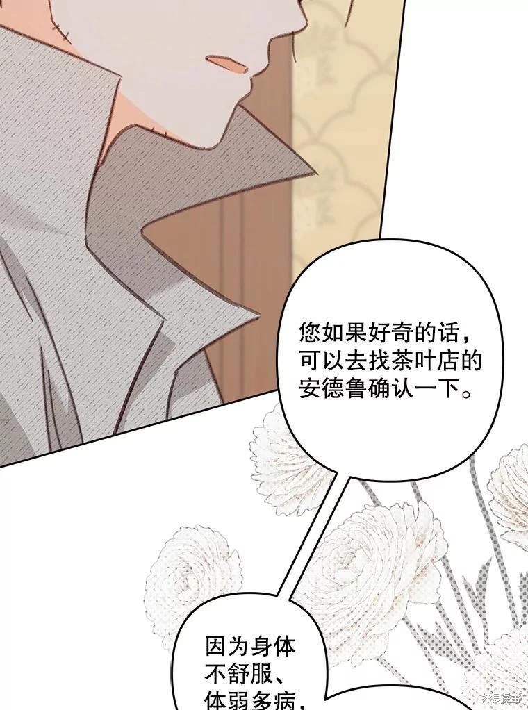 🍲作为恐怖游戏中的女仆生存 第40话 第26页