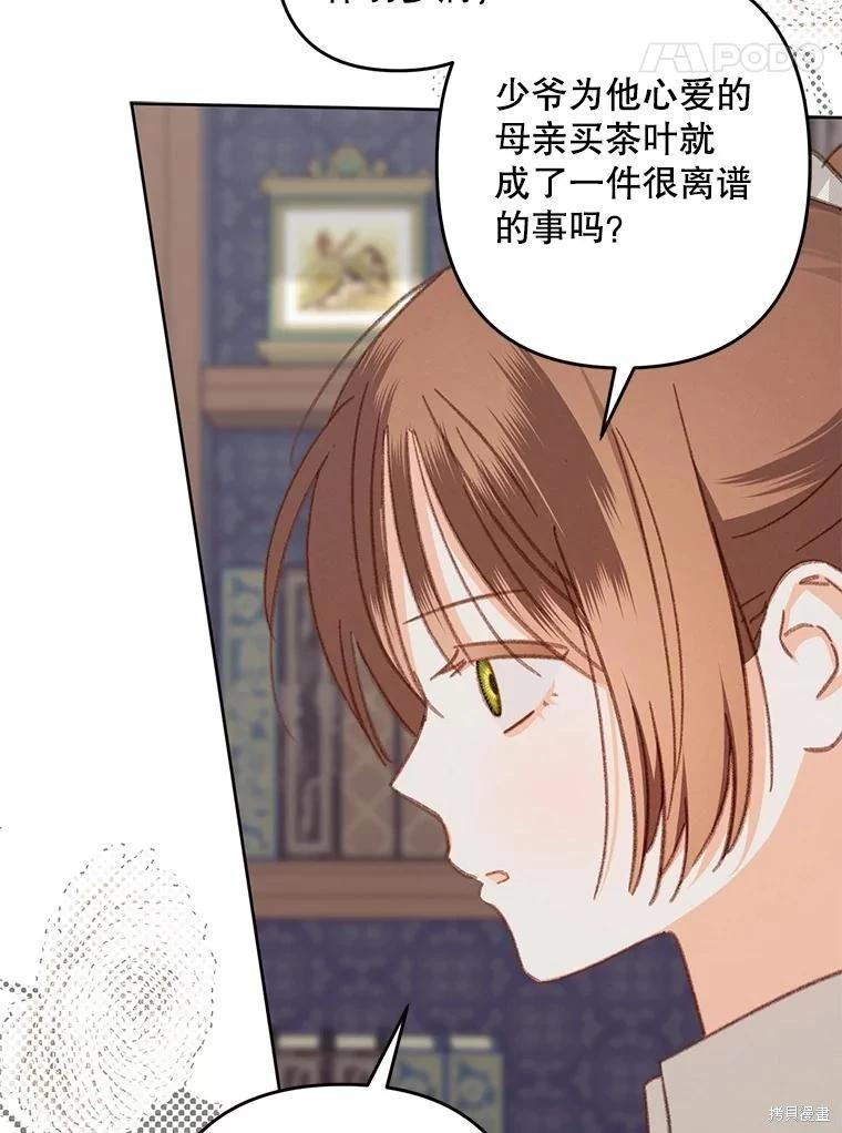 🍲作为恐怖游戏中的女仆生存 第40话 第27页