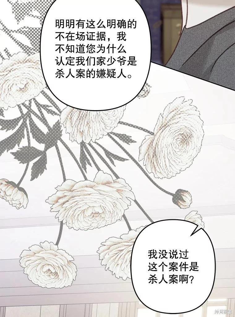 🍲作为恐怖游戏中的女仆生存 第40话 第28页