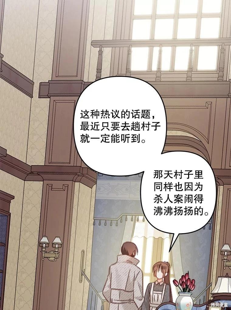 🍲作为恐怖游戏中的女仆生存 第40话 第29页