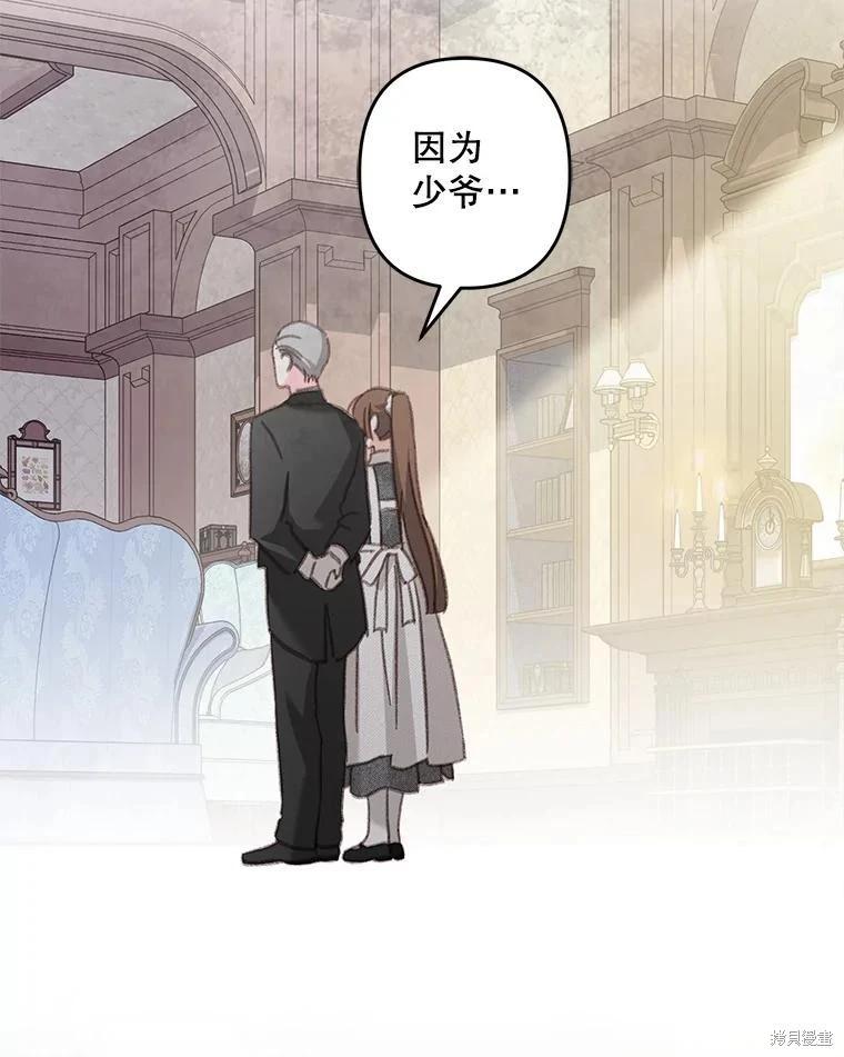 🍲作为恐怖游戏中的女仆生存 第40话 第3页