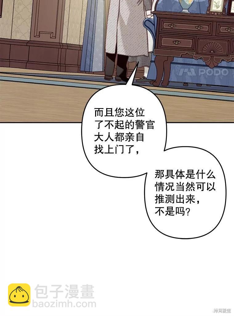 🍲作为恐怖游戏中的女仆生存 第40话 第30页