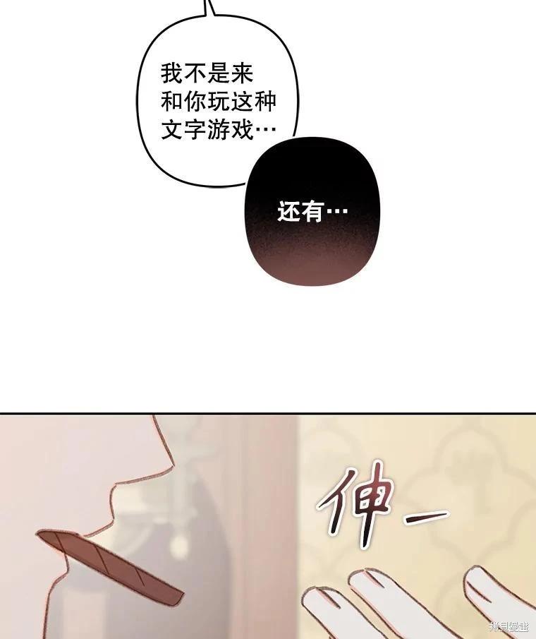 🍲作为恐怖游戏中的女仆生存 第40话 第32页
