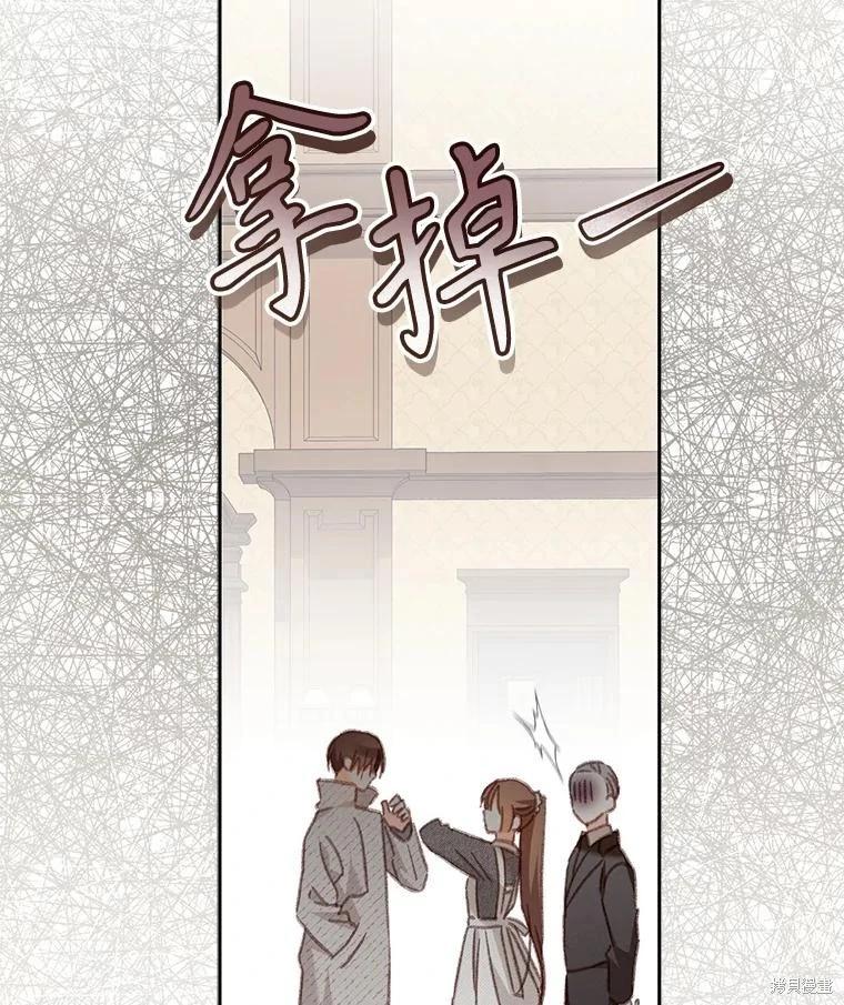 🍲作为恐怖游戏中的女仆生存 第40话 第34页