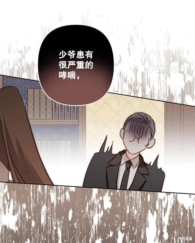 🍲作为恐怖游戏中的女仆生存 第40话 第37页