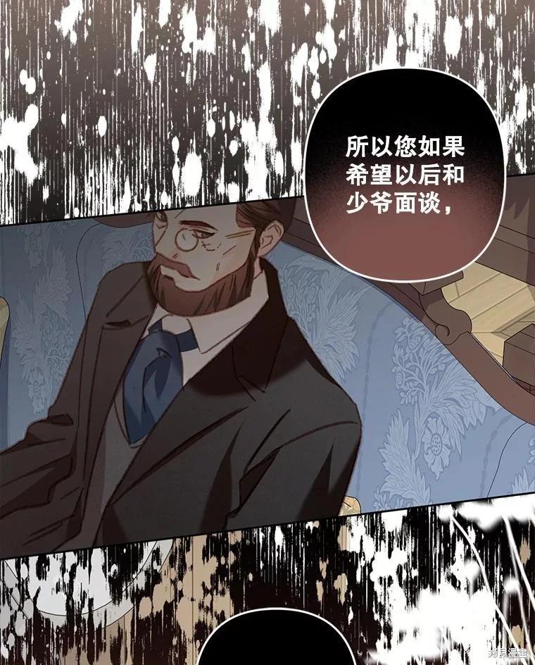 🍲作为恐怖游戏中的女仆生存 第40话 第38页