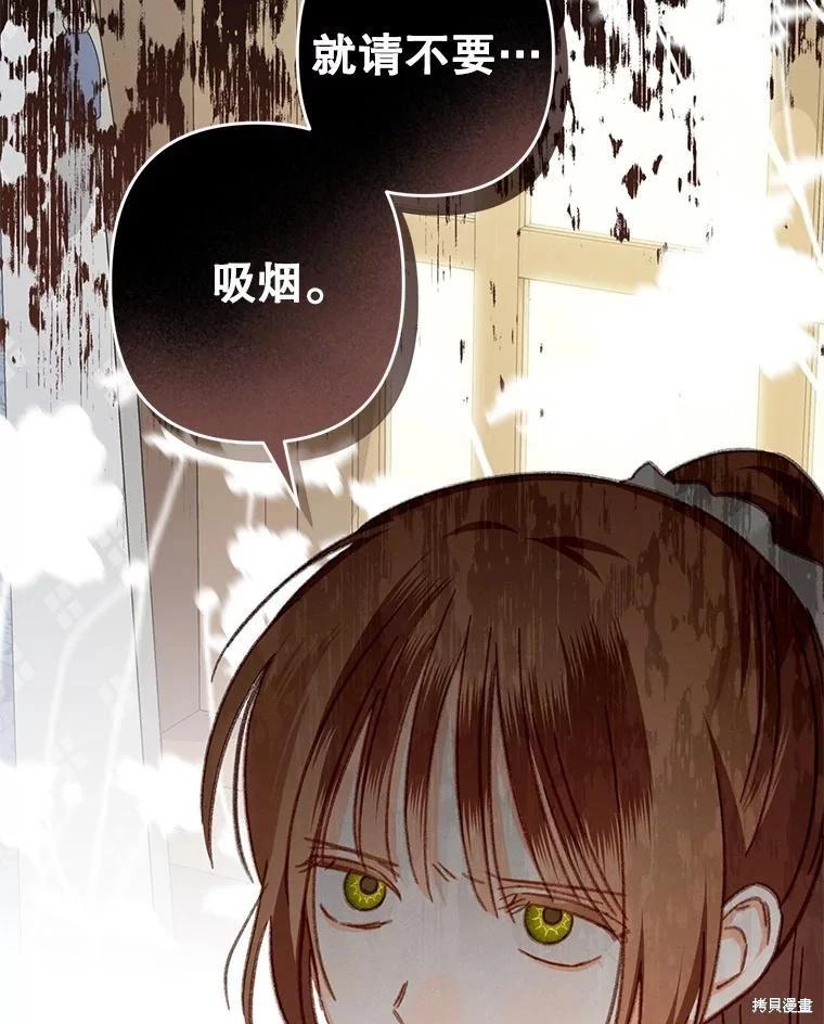 🍲作为恐怖游戏中的女仆生存 第40话 第39页