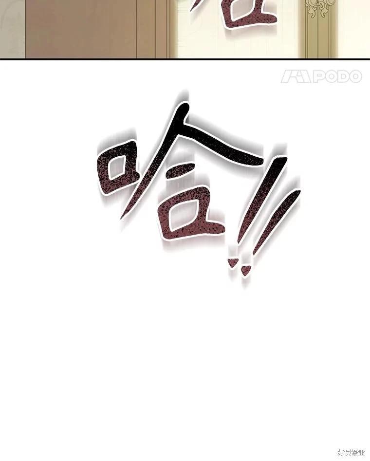 🍲作为恐怖游戏中的女仆生存 第40话 第44页