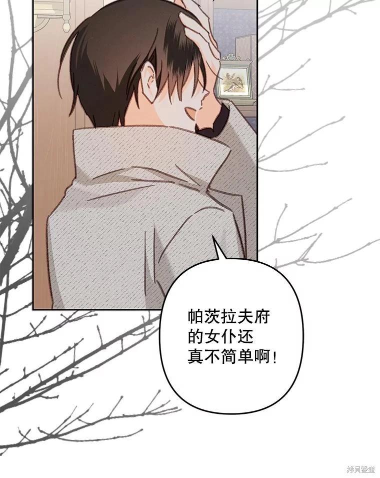 🍲作为恐怖游戏中的女仆生存 第40话 第46页