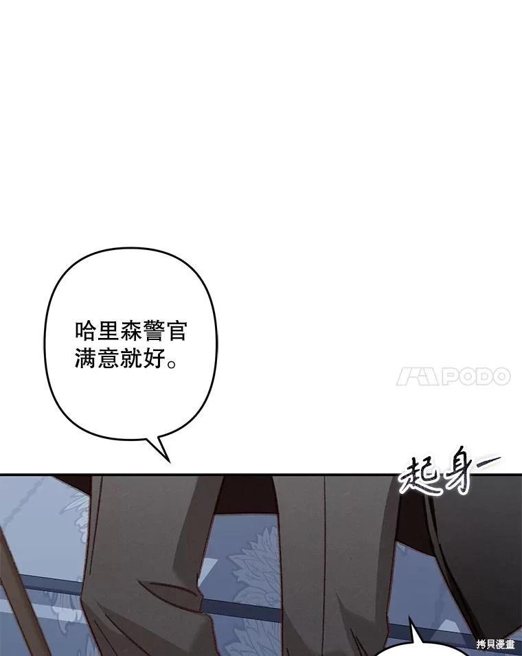 🍲作为恐怖游戏中的女仆生存 第40话 第47页