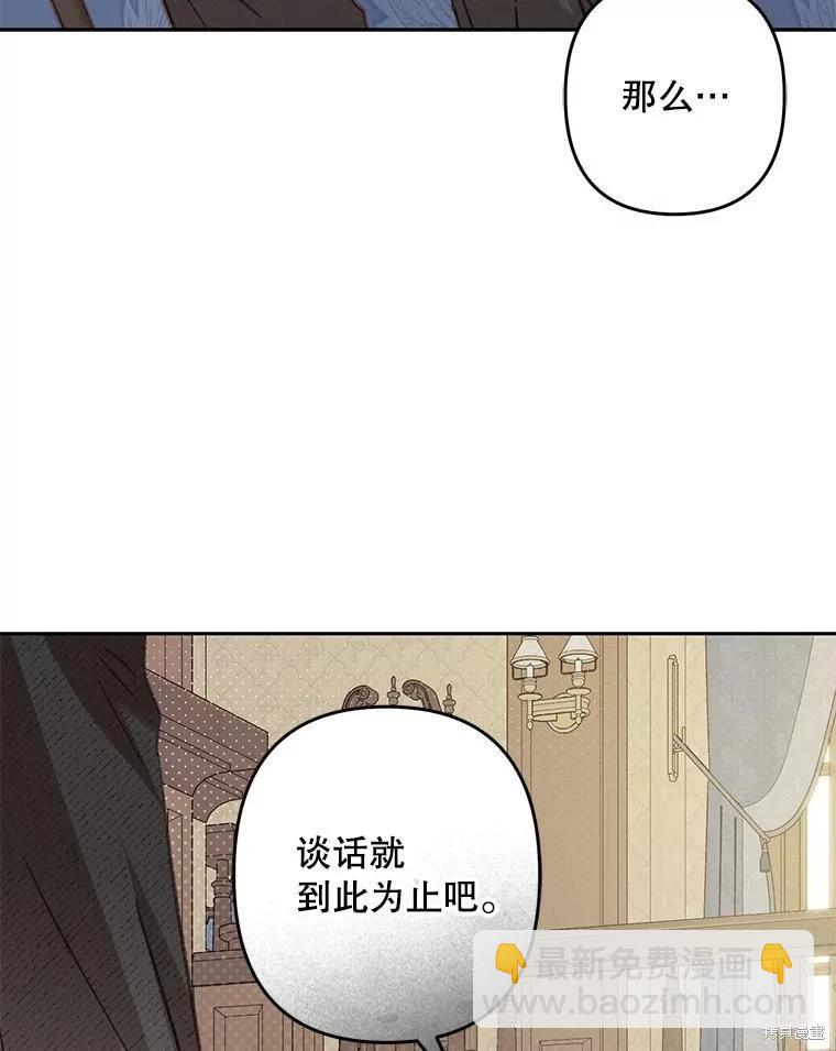 🍲作为恐怖游戏中的女仆生存 第40话 第48页