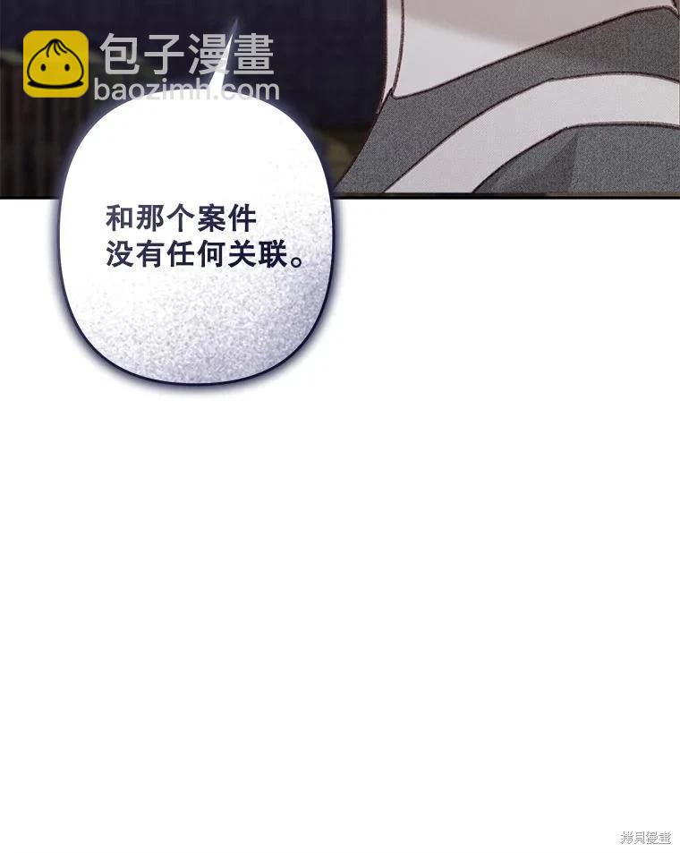 🍲作为恐怖游戏中的女仆生存 第40话 第5页